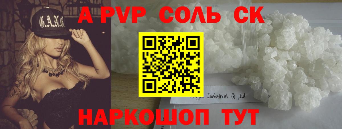 закладки  Alpha-PVP Crystall  А ПВП крисы CK  Кушва  Вход с VPN  Альфа ПВП крисы CK 