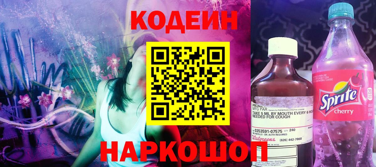 Кодеин напиток Lean (лин) Кушва