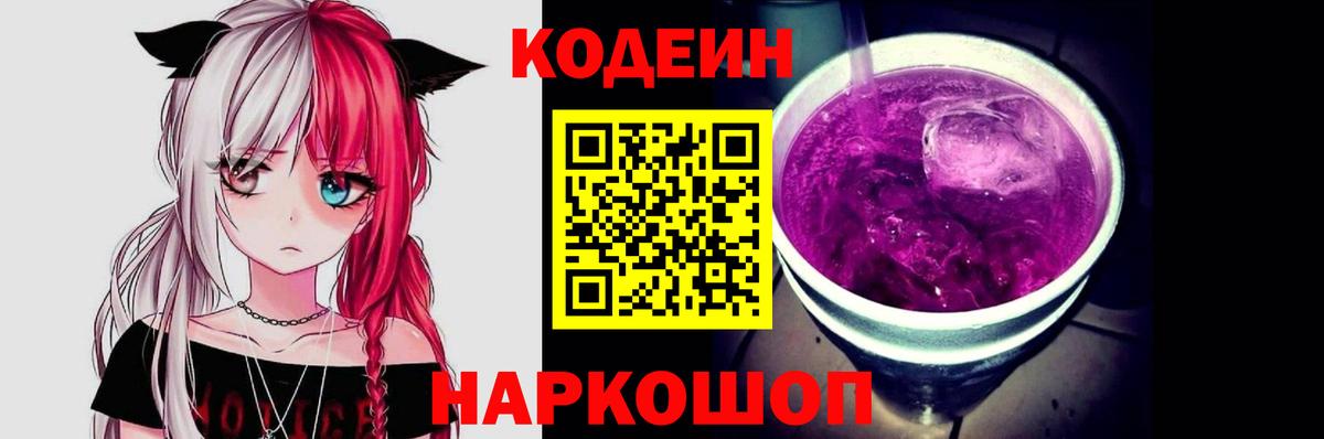 Кодеиновый сироп Lean напиток Lean (лин)  Вход с VPN  Кушва 