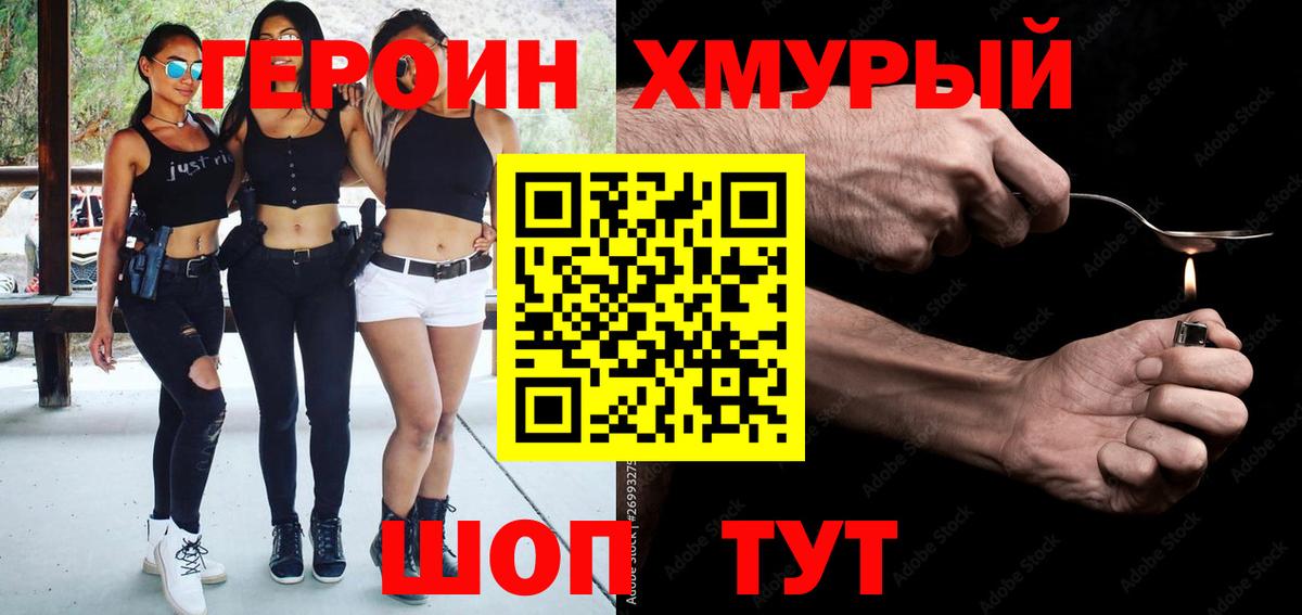 Героин хмурый Кушва