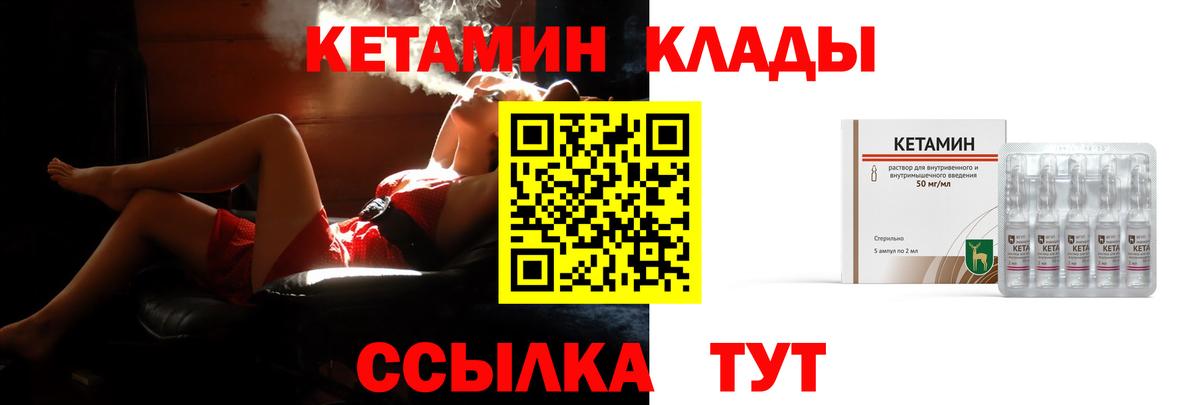 КЕТАМИН VHQ Кушва