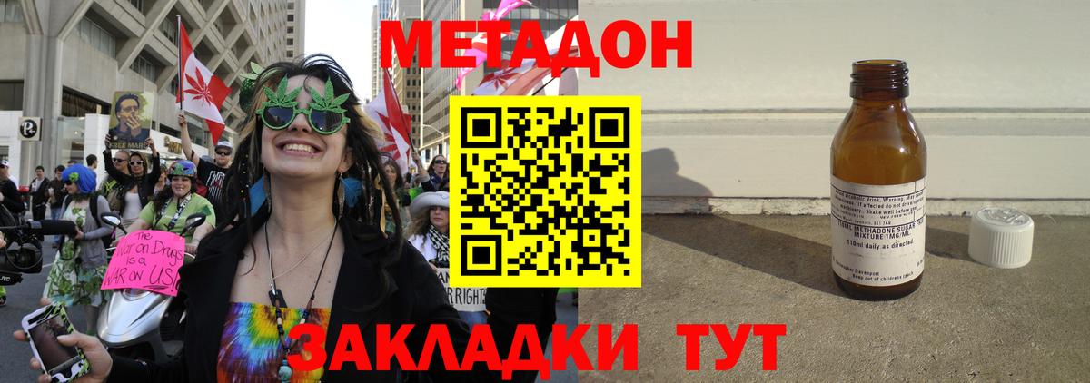 МЕТАДОН methadone Кушва