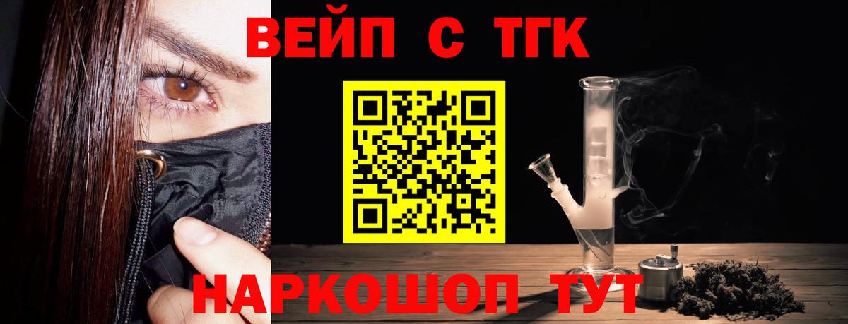 ТГК вейп с тгк  Вход с VPN  ТГК THC oil  Кушва 