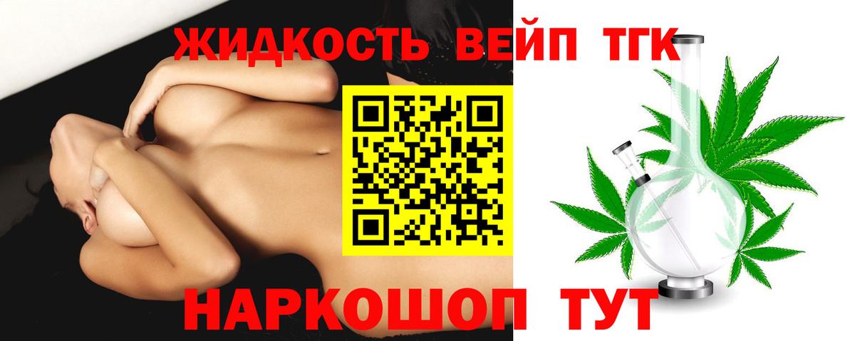 ТГК вейп Кушва